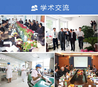 永康丽州医院学术交流
