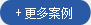 永康丽州医院 更多案例