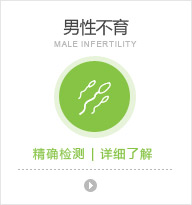 男性不育