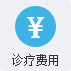 永康丽州医院