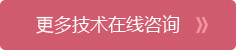 更多技术