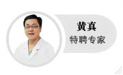 黄真咨询